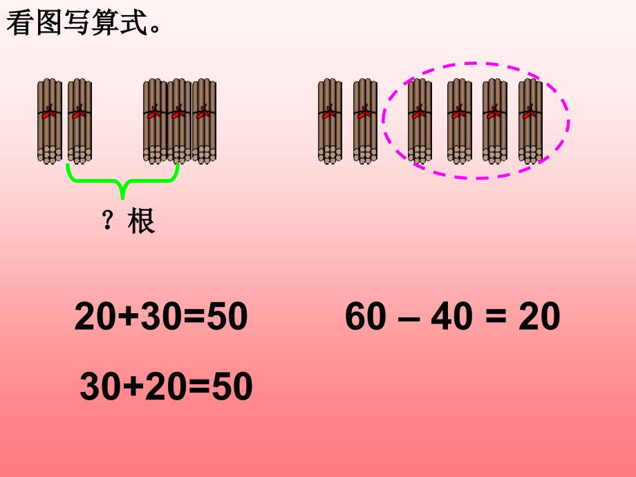 179蒋铭——课件——《求一个数比另一个数多几》_第2页