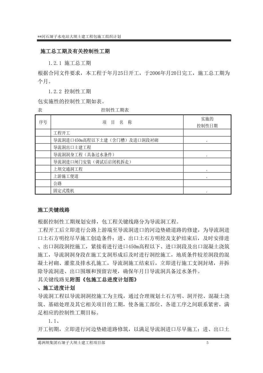 施工组织计划文本_第5页