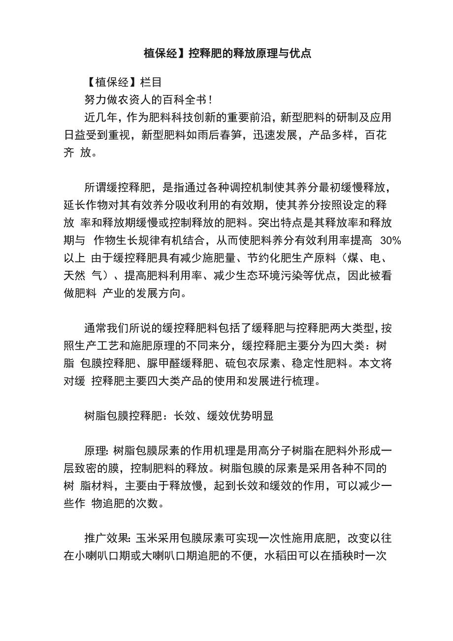 控释肥的释放原理与优点_第1页