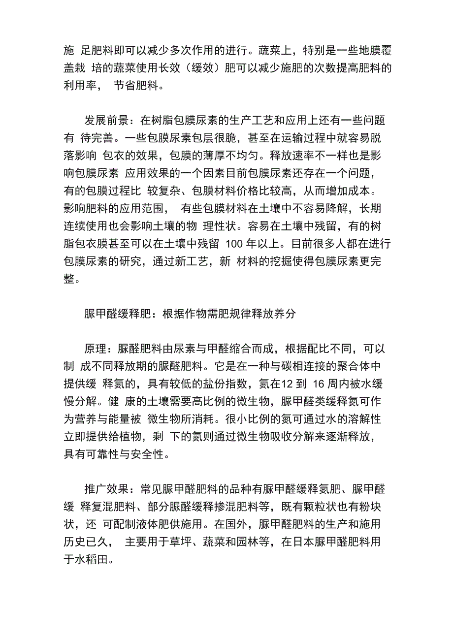 控释肥的释放原理与优点_第2页