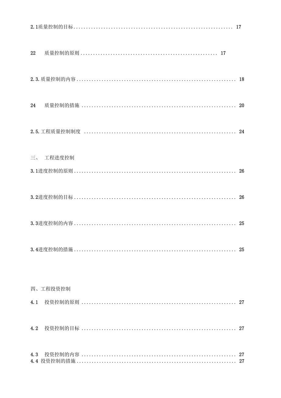 防洪工程监理规划_第5页