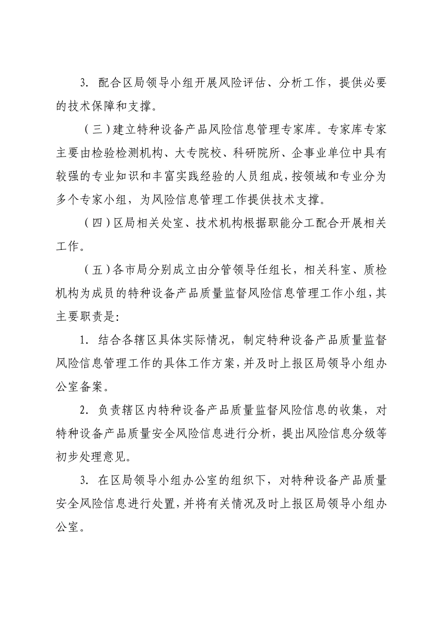 风险信息管理工作实施方案_第3页