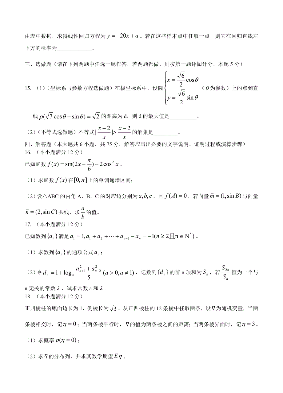 最新江西省吉安一中高三最后一模数学理试卷及答案_第4页