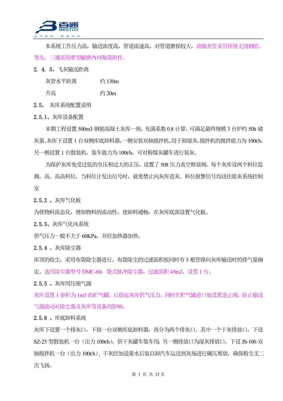 021江苏百通能源有限公司气力输灰系统技术协议20120630-常州利莱德电力设备有限公司.doc_第4页