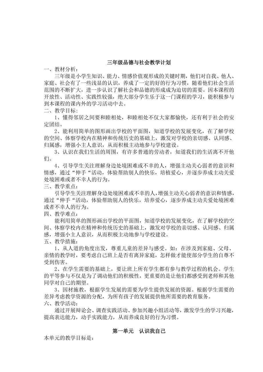 三年级《品德与社会》上册教案(未来出版社)_第2页