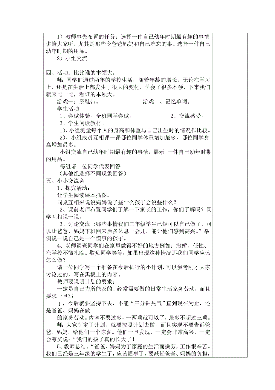 三年级《品德与社会》上册教案(未来出版社)_第4页