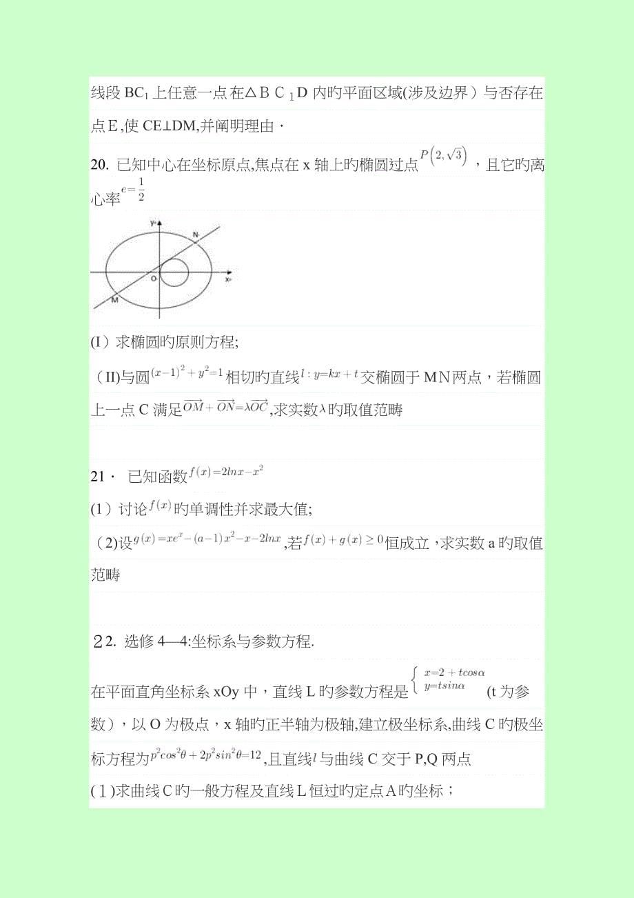 重庆市第二外国语学校高三第二次检测数学试题(文)含答案_第5页