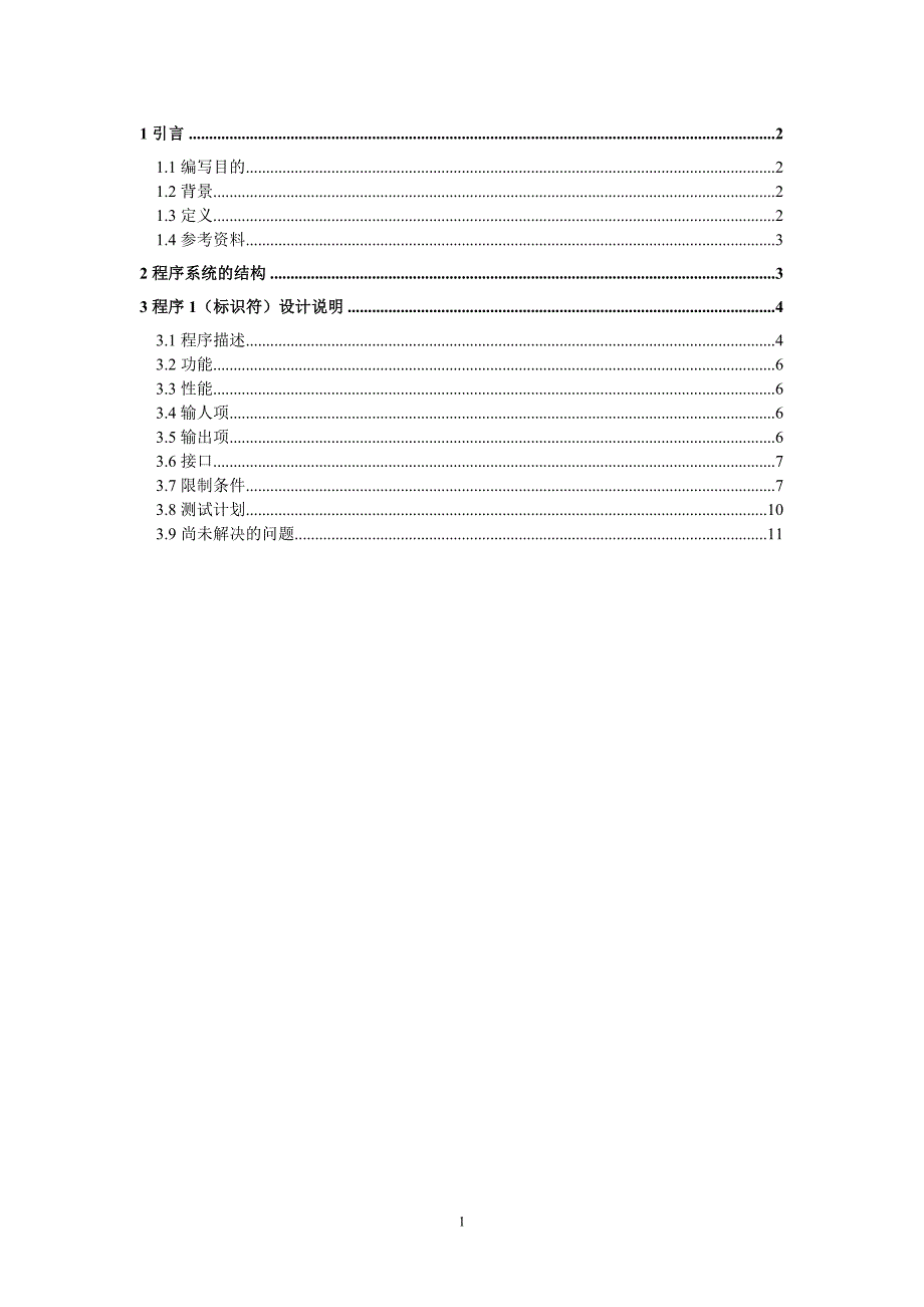 仓库管理系统设计报告.doc_第1页