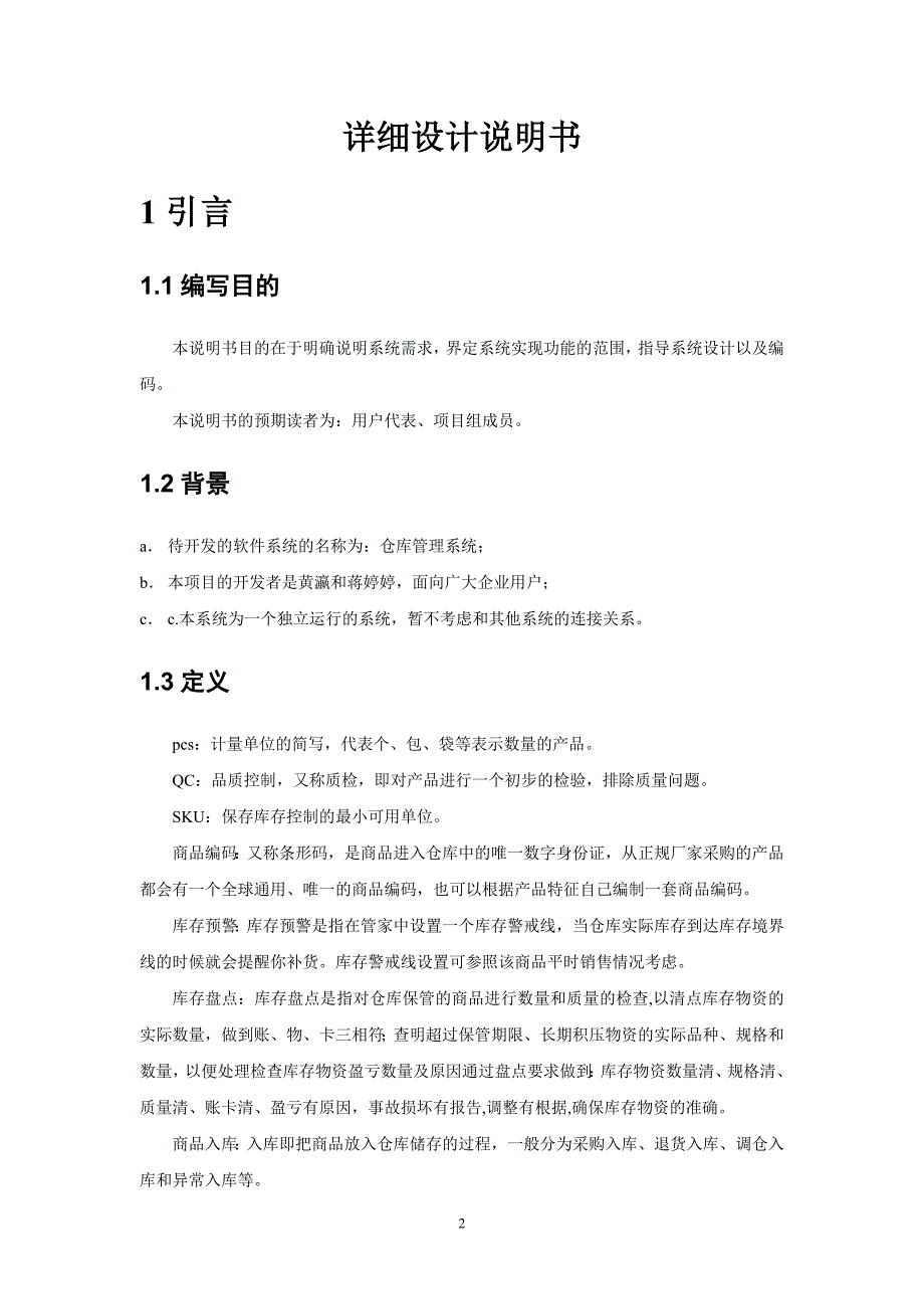 仓库管理系统设计报告.doc_第2页