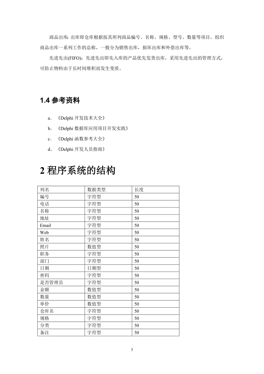 仓库管理系统设计报告.doc_第3页