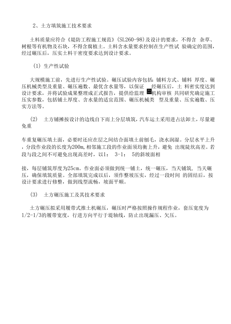 堤防工程施工项目组织设计方案研究(共61页).docx_第4页