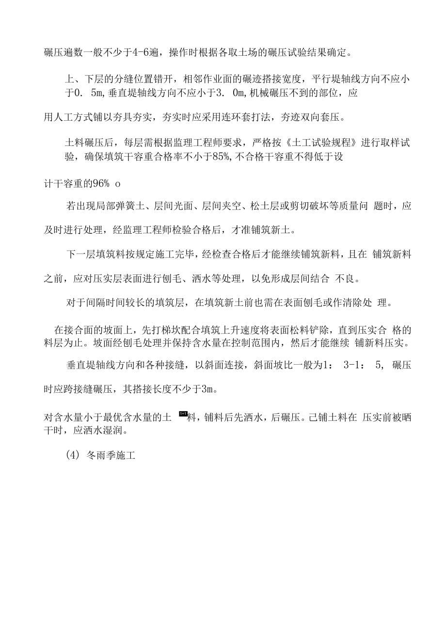 堤防工程施工项目组织设计方案研究(共61页).docx_第5页