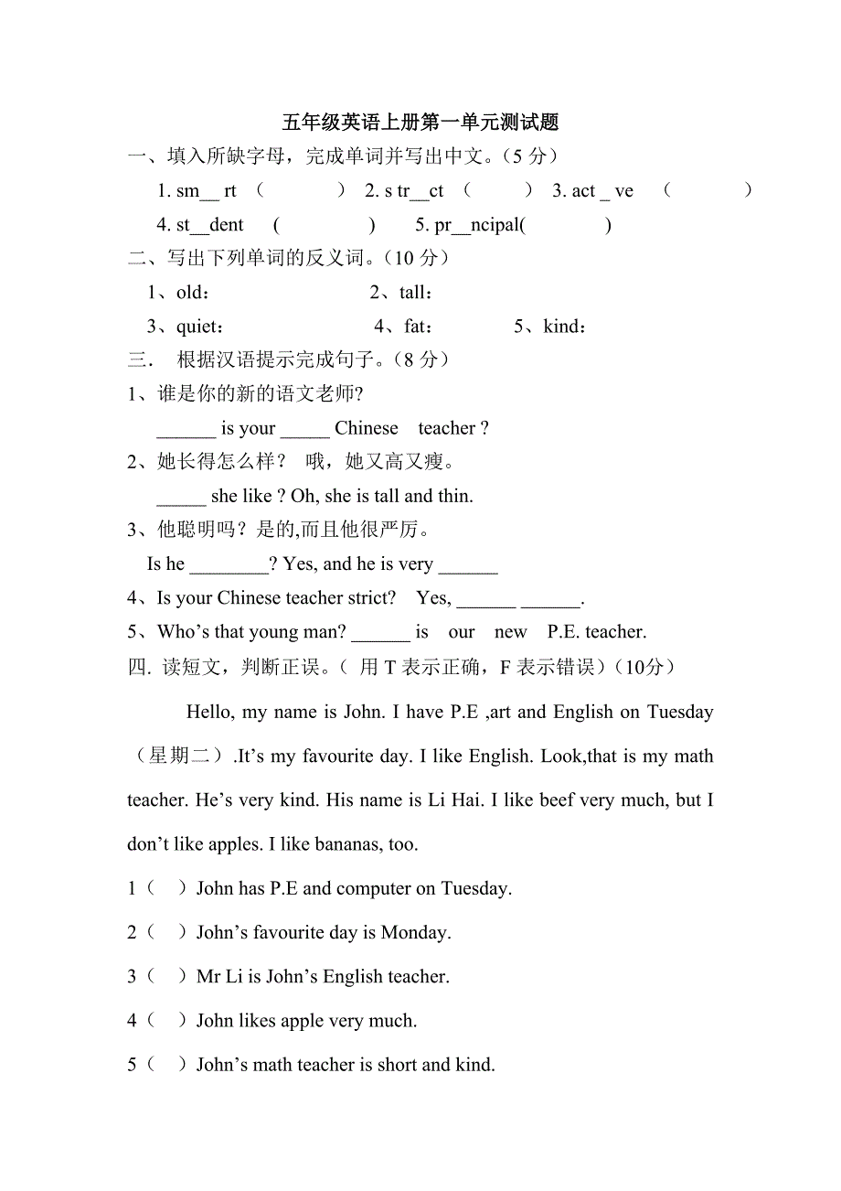 pep小学英语五年级上册第一单元测试卷.doc_第1页