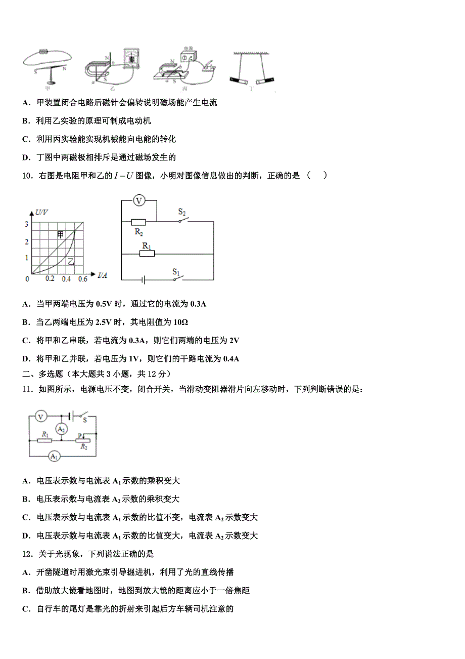 2023年山东省济南外国语校中考物理最后冲刺浓缩精华卷含解析_第3页