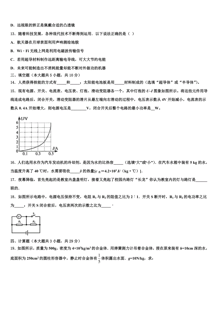 2023年山东省济南外国语校中考物理最后冲刺浓缩精华卷含解析_第4页