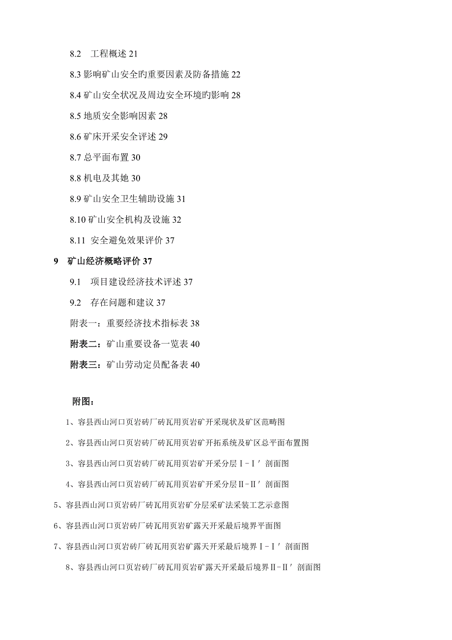 岩矿开采专题方案_第3页