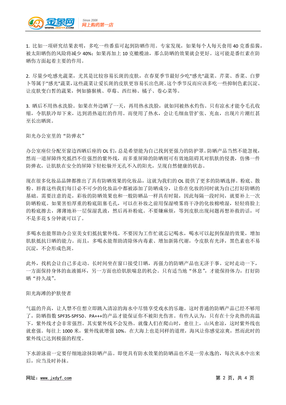 5种场合夏日防晒招.docx_第2页