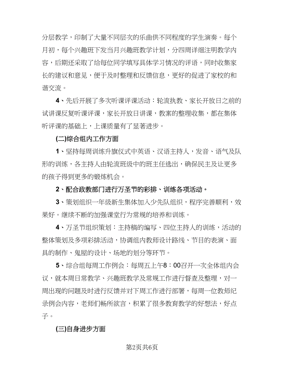 钢琴老师年度个人工作收获总结样本（二篇）.doc_第2页