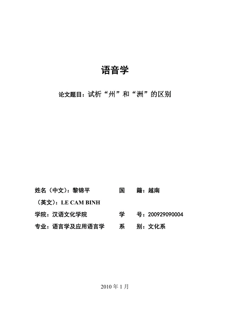 试析“洲”和“州”的区别_第1页