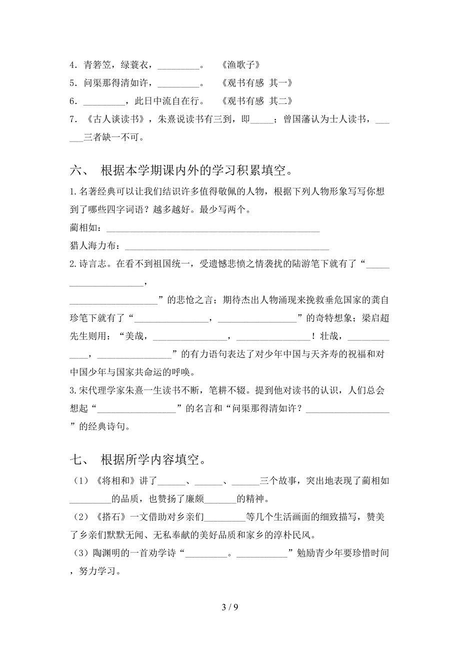 五年级浙教版语文下学期课文内容填空实验学校习题含答案_第3页