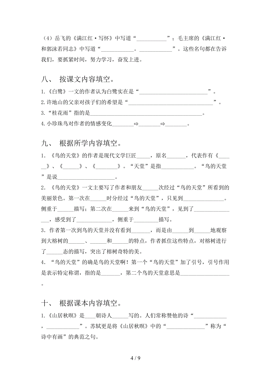五年级浙教版语文下学期课文内容填空实验学校习题含答案_第4页