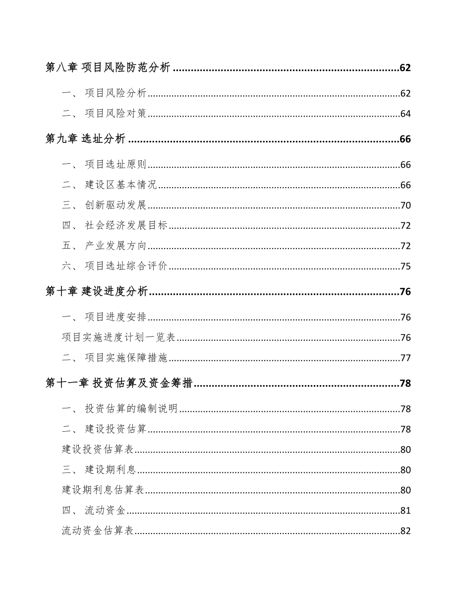 南阳关于成立高低压配电柜公司可行性报告_第4页