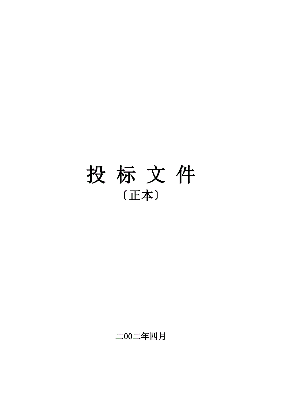 空调投标书范例_第1页