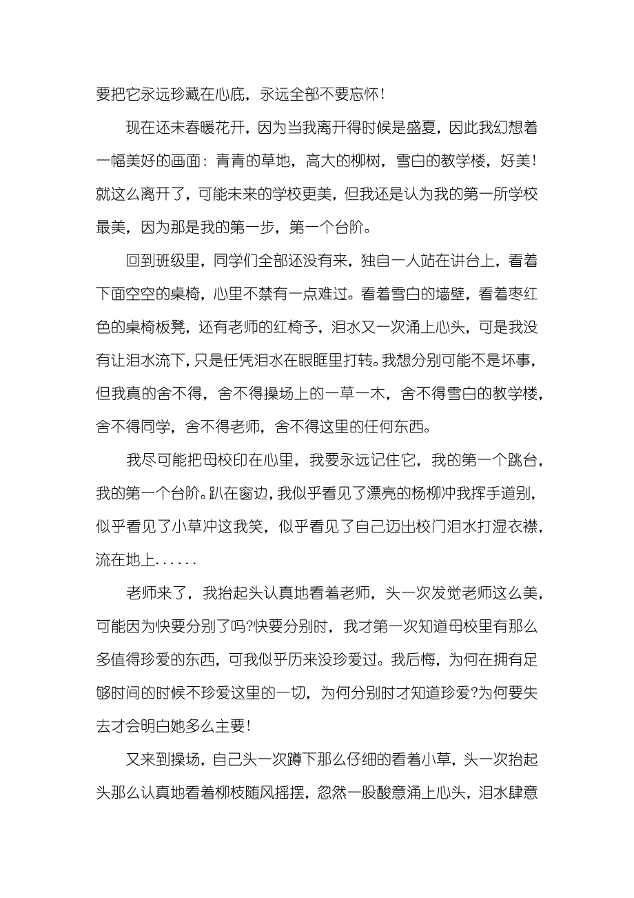 小升初毕业感言500字_第2页