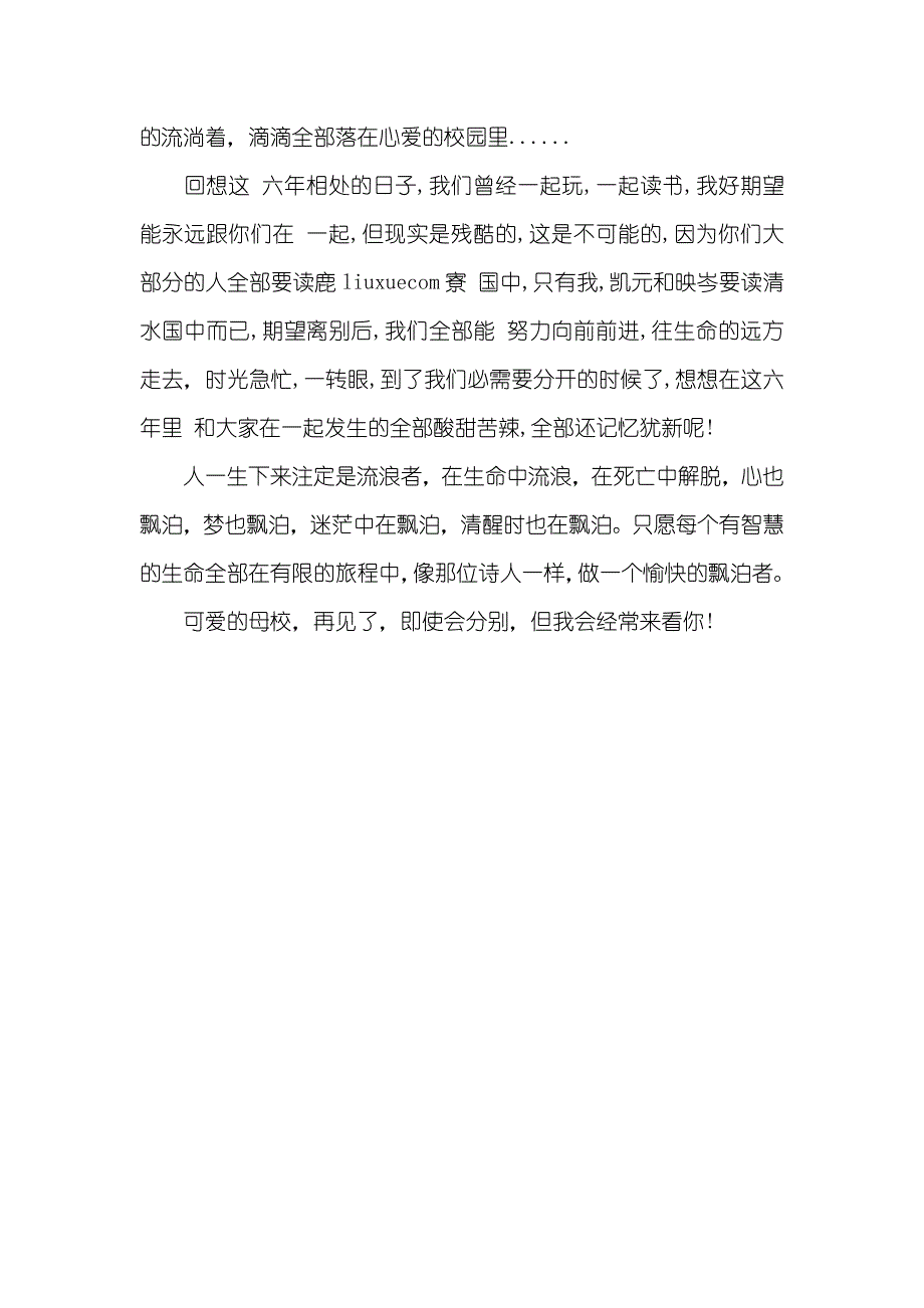 小升初毕业感言500字_第3页