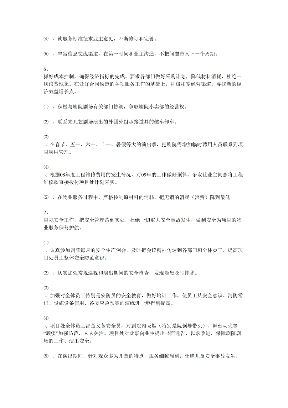 儿童艺术剧院项目处29年度工作计划（天选打工人）.docx_第4页