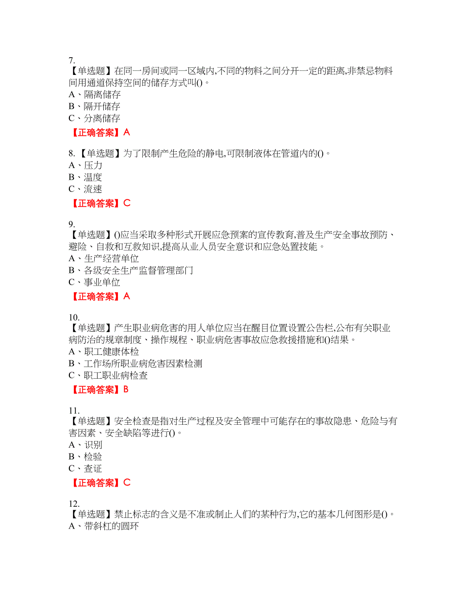 危险化学品经营单位-主要负责人安全生产资格考试内容及模拟押密卷含答案参考55_第2页