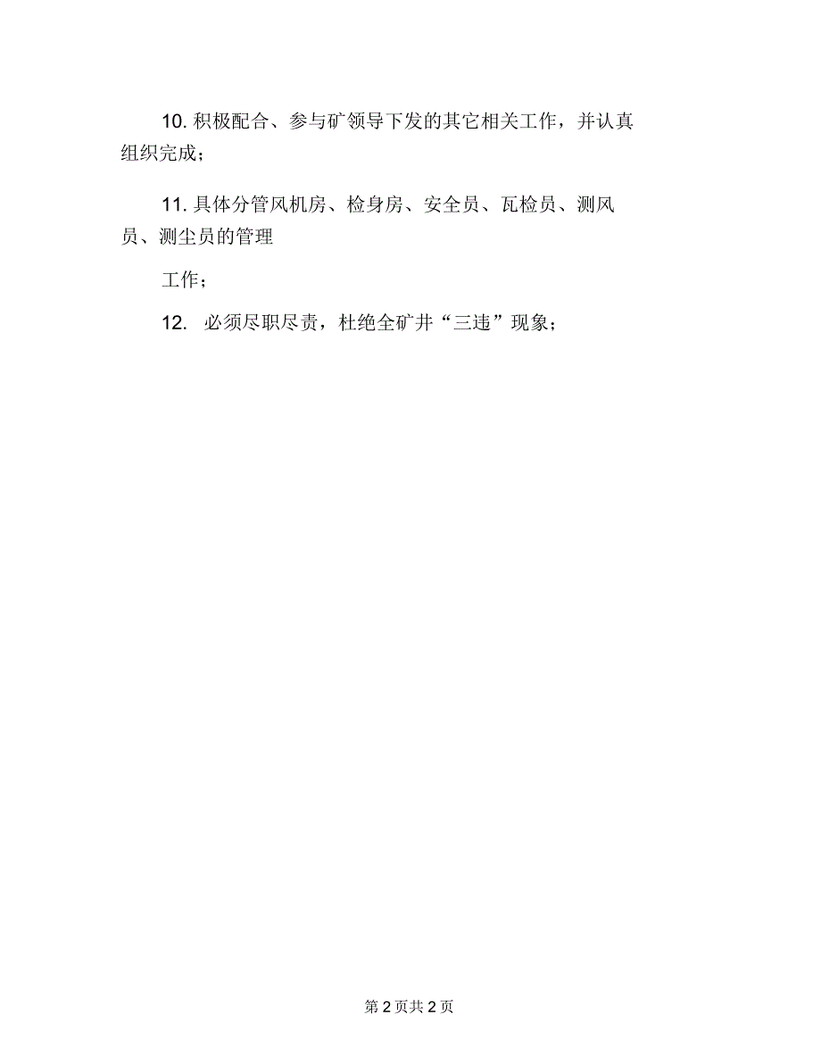 安检通风科安全生产责任制_第2页