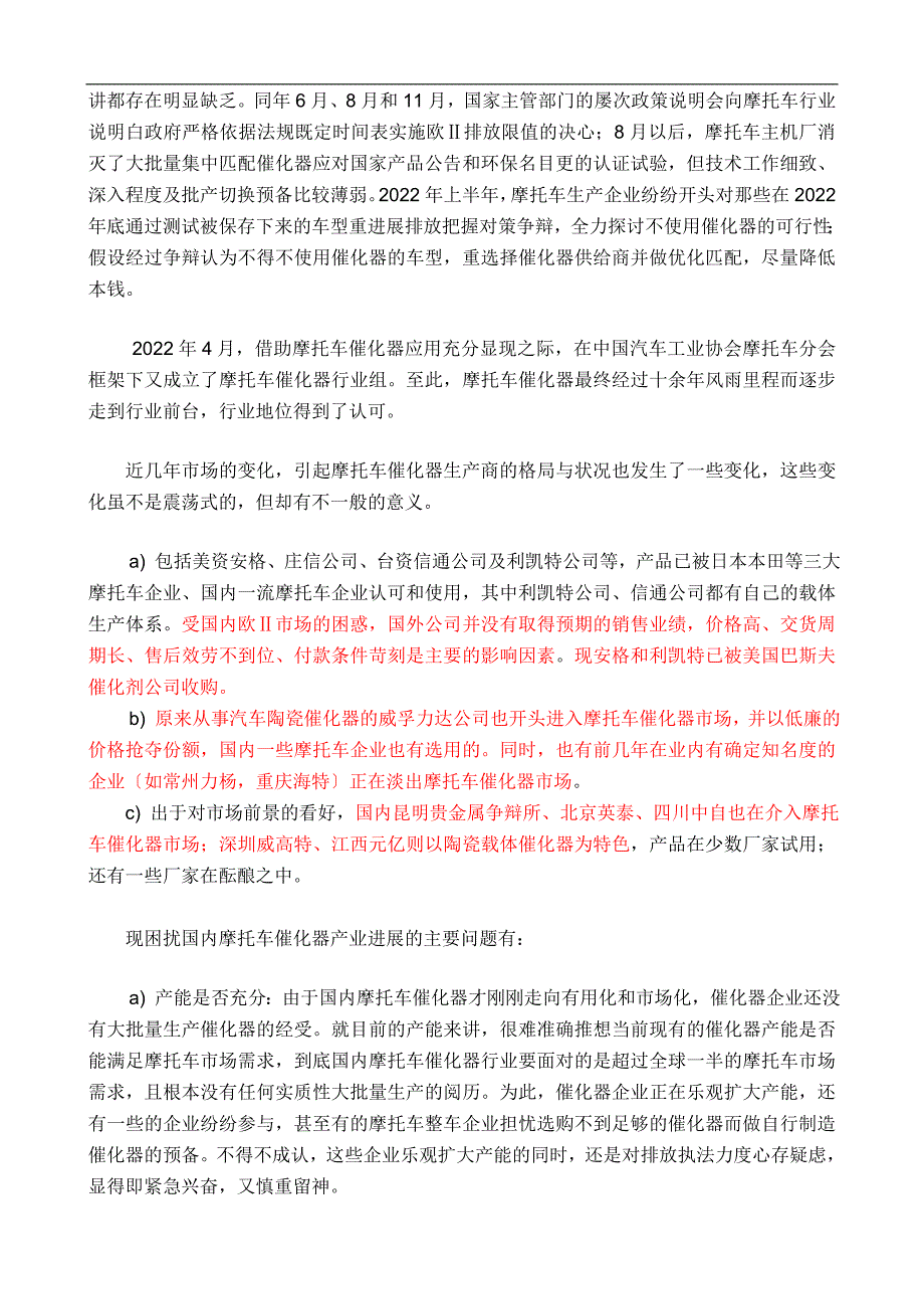 特环保节能技术公司可行性研究报告.doc_第2页