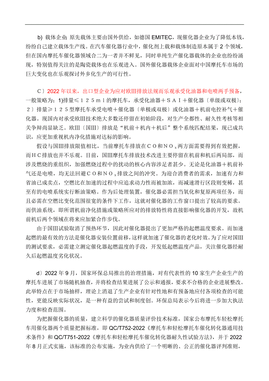 特环保节能技术公司可行性研究报告.doc_第3页