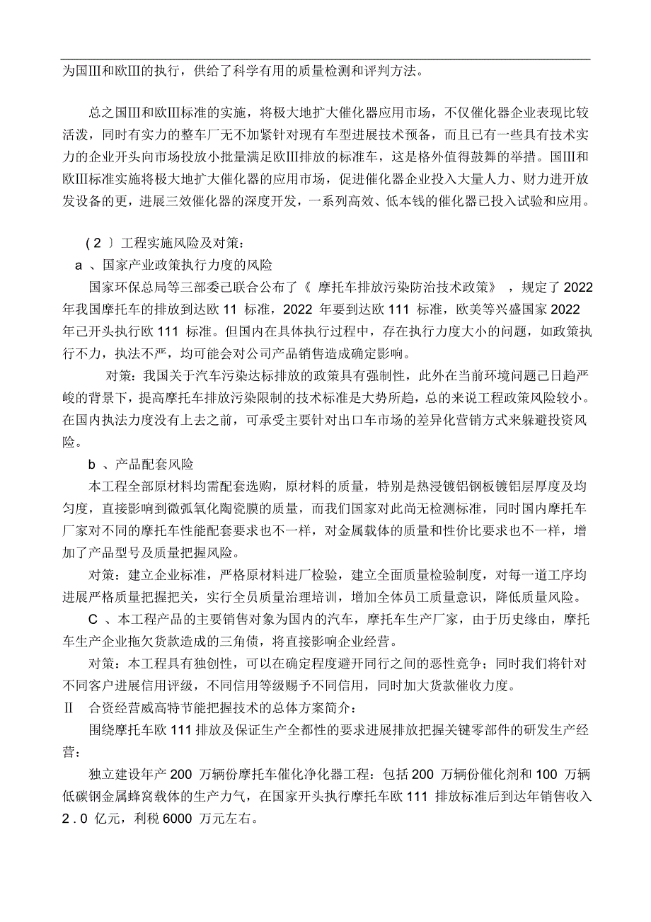 特环保节能技术公司可行性研究报告.doc_第4页