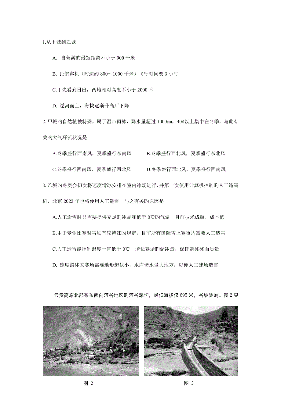 2023年广东省第六届中学生地理奥林匹克竞赛试题高中组有答案.doc_第2页