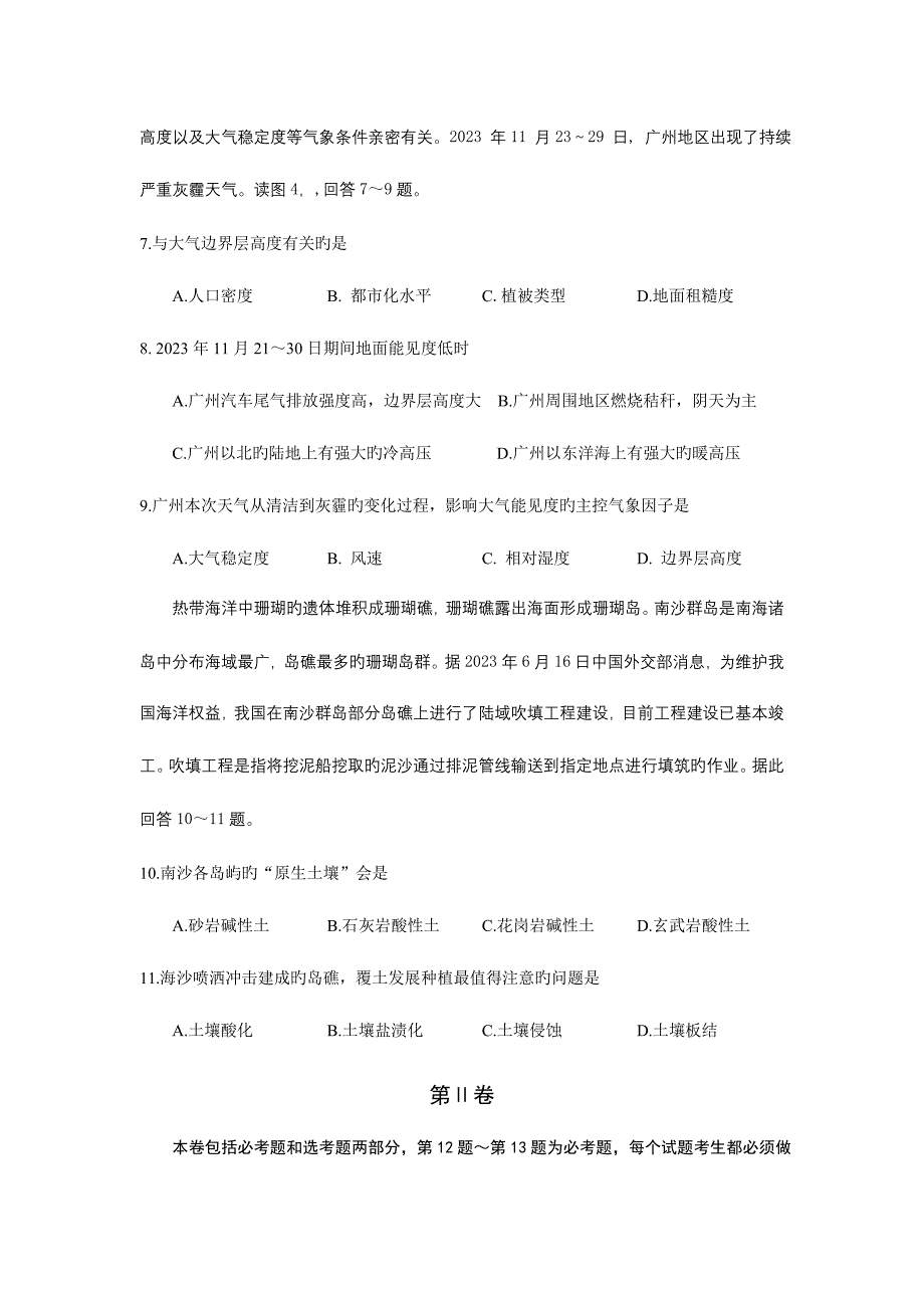 2023年广东省第六届中学生地理奥林匹克竞赛试题高中组有答案.doc_第4页