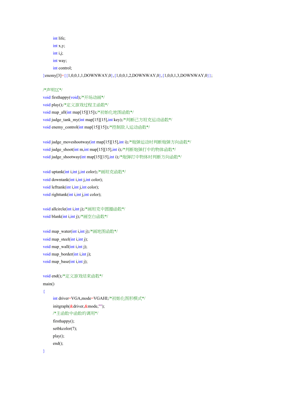 c语言坦克大战最新修改版.doc_第2页