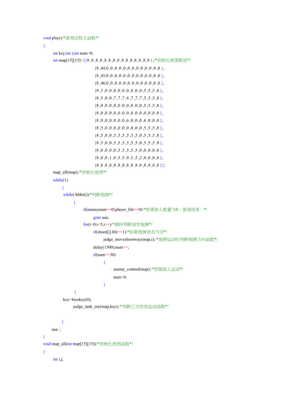 c语言坦克大战最新修改版.doc_第3页