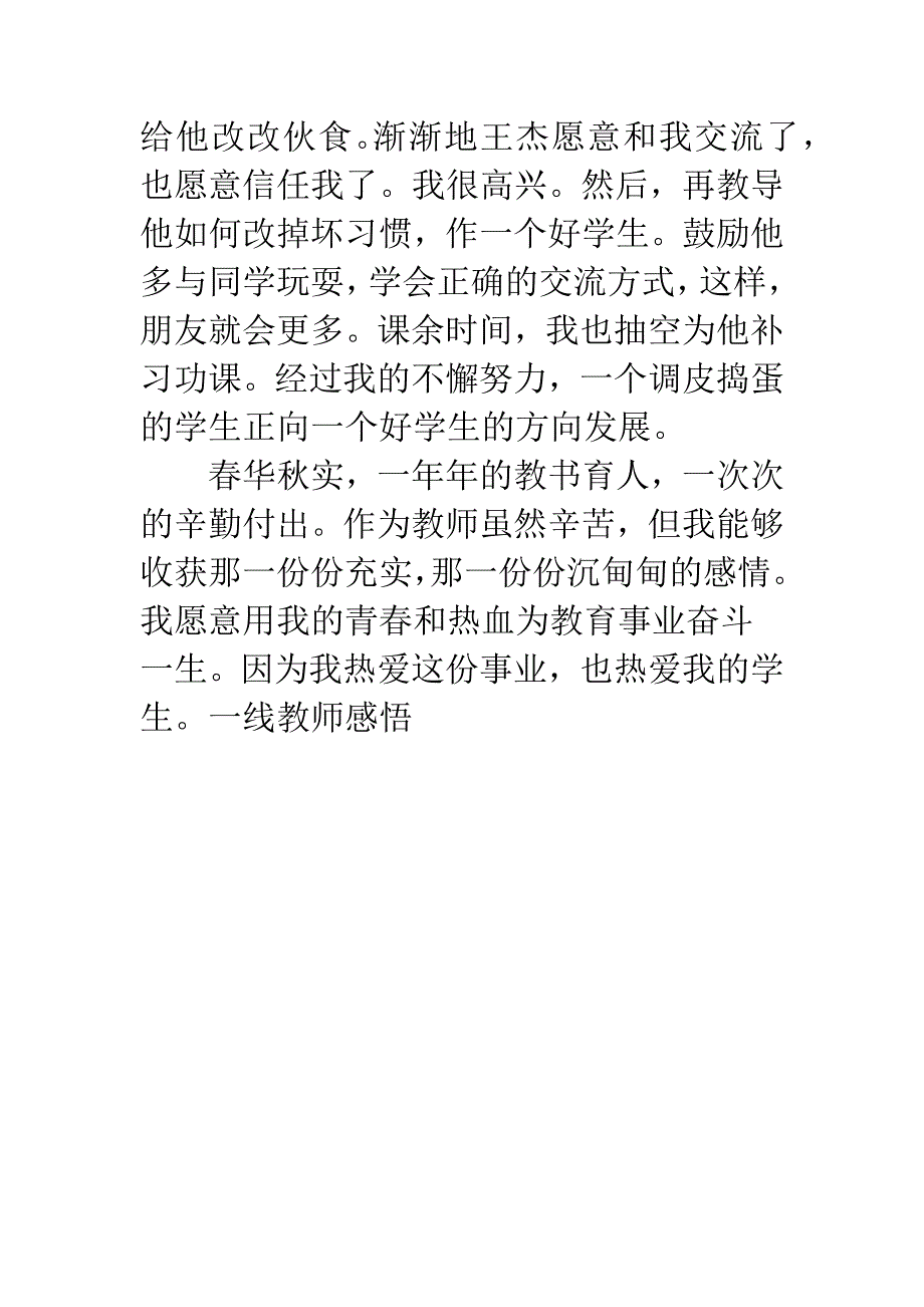 一线教师感悟.docx_第3页