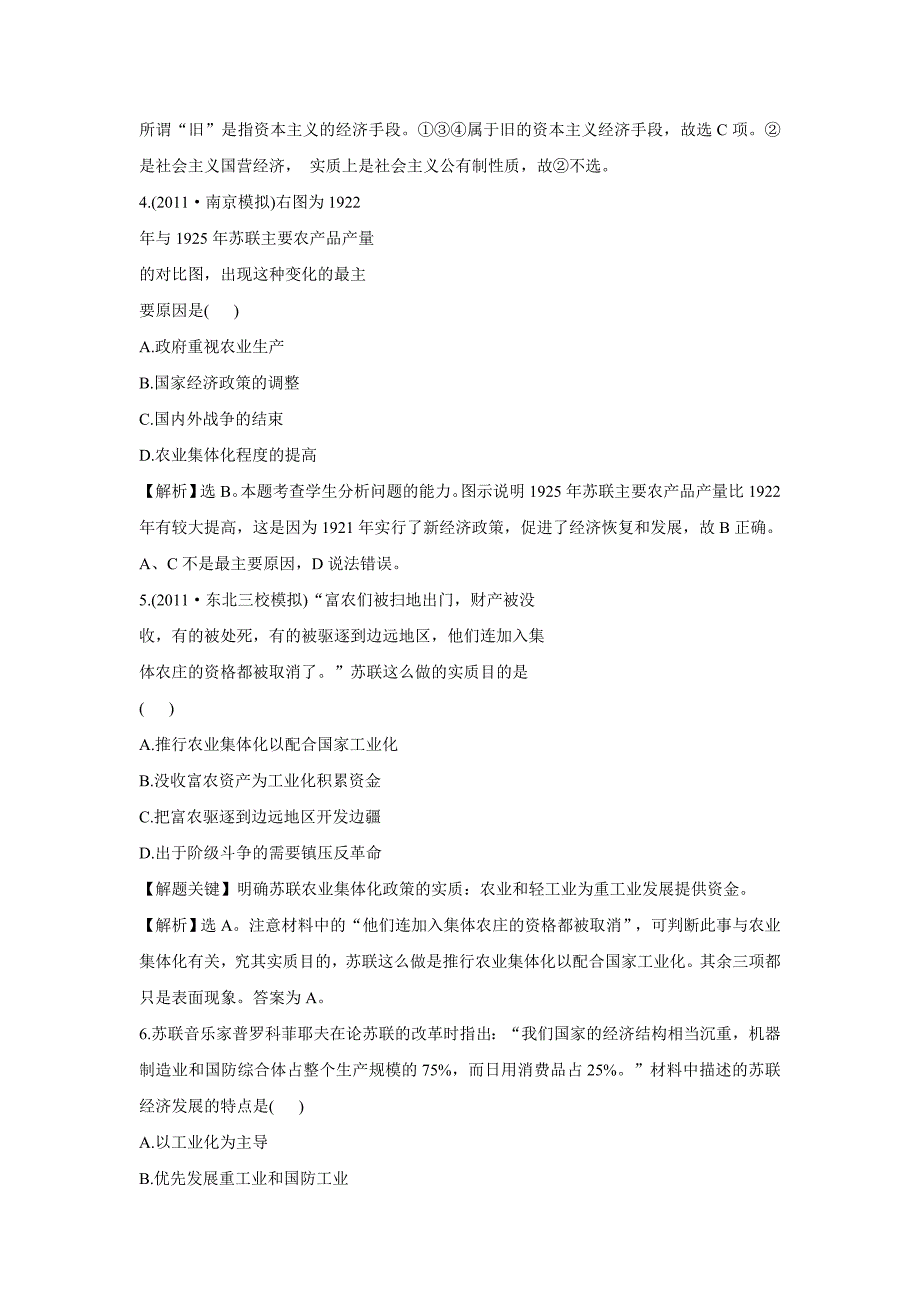 2013届高三历史一轮复习配套单元评估质量检测试卷15.doc_第2页