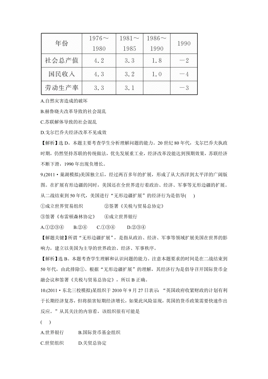 2013届高三历史一轮复习配套单元评估质量检测试卷15.doc_第4页