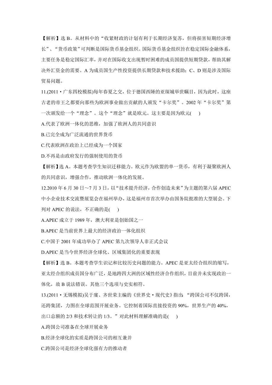 2013届高三历史一轮复习配套单元评估质量检测试卷15.doc_第5页