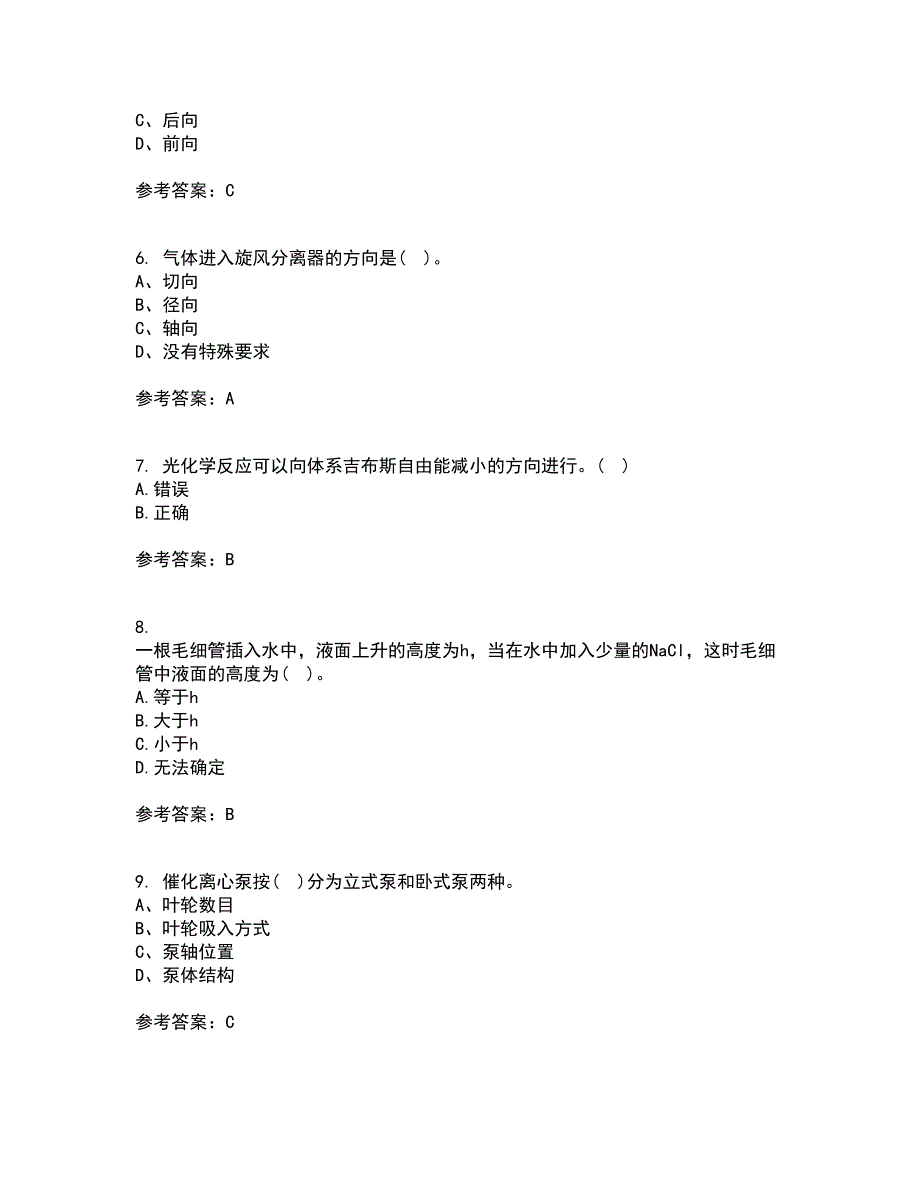 西安交通大学21秋《物理化学》复习考核试题库答案参考套卷67_第2页