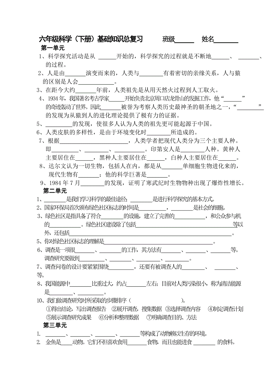 六年级科学下册基础_第1页