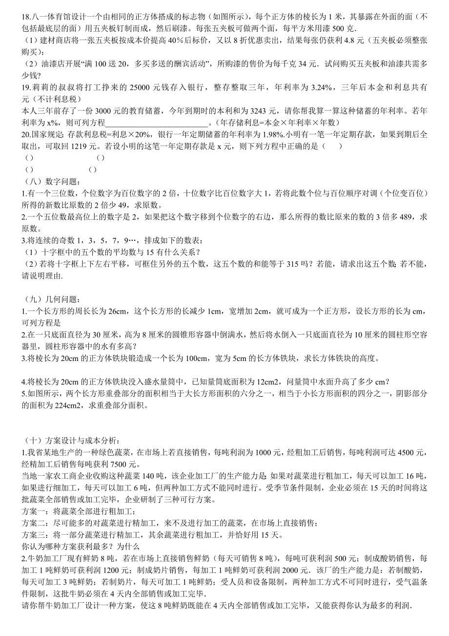 一元一次方程应用题归类汇集2_第5页