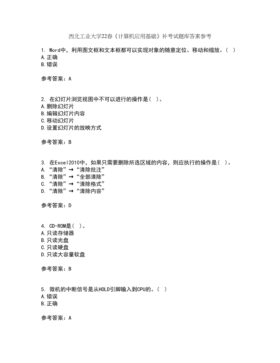 西北工业大学22春《计算机应用基础》补考试题库答案参考62_第1页