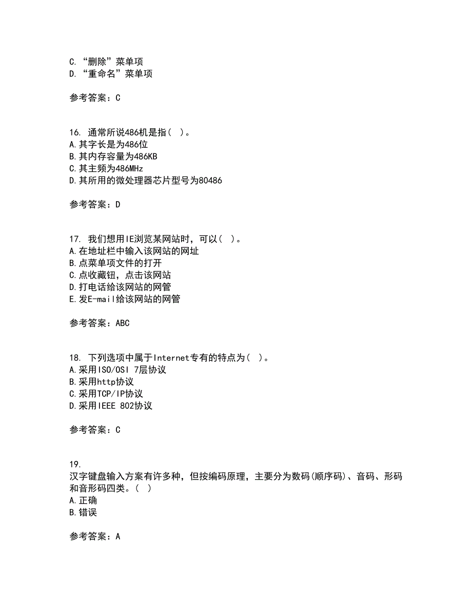 西北工业大学22春《计算机应用基础》补考试题库答案参考62_第4页