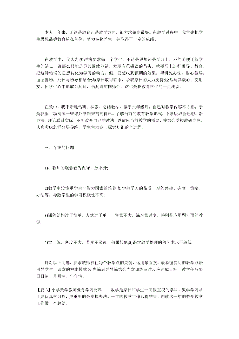 小学数学教师业务学习材料_第3页