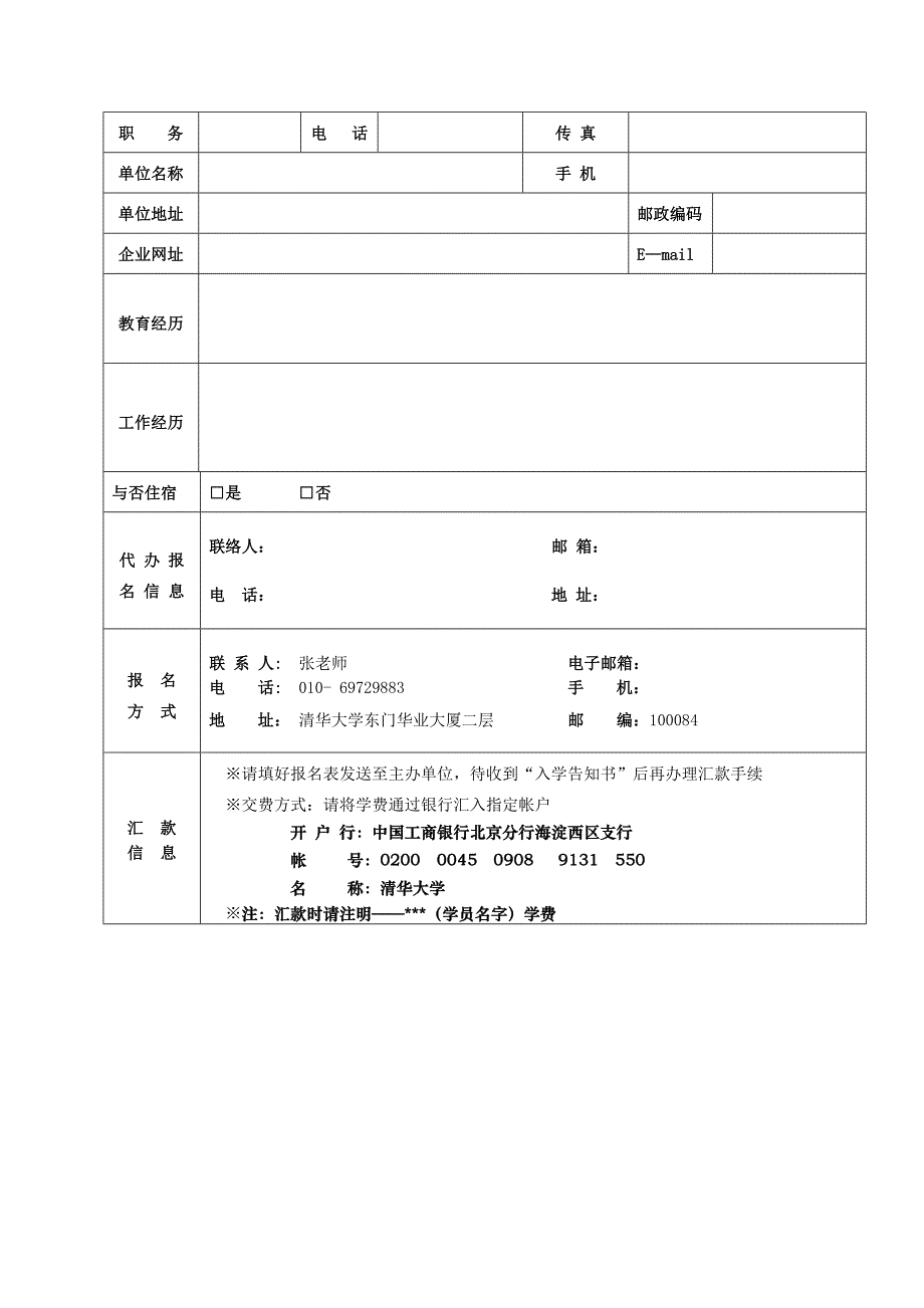 清华大学人力资源执行经理高级研修班清华大学总裁班_第4页